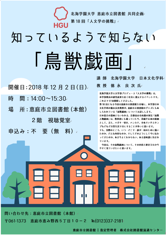 恵庭市立図書館